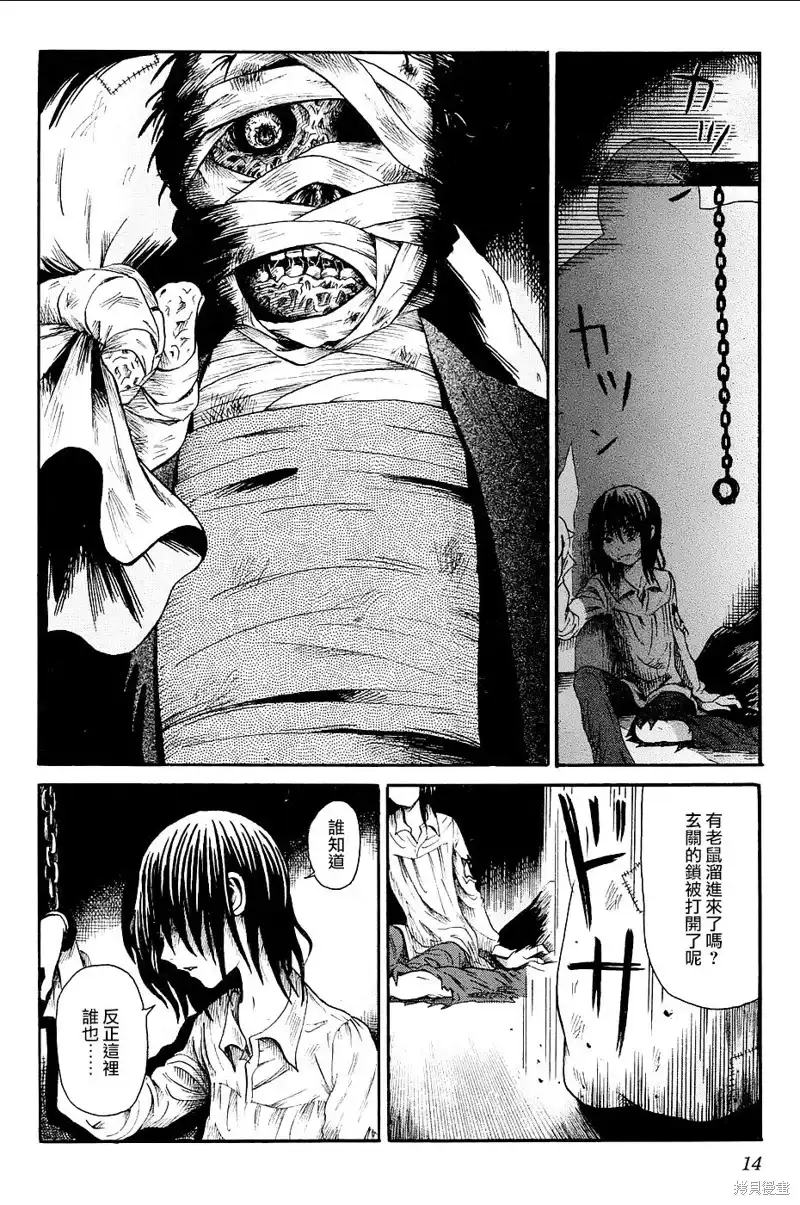 《倾听死者的声音》番外篇 番外篇04 第14页