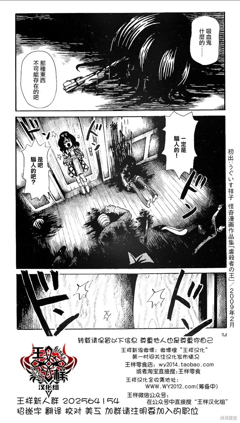 《倾听死者的声音》番外篇 番外篇04 第33页