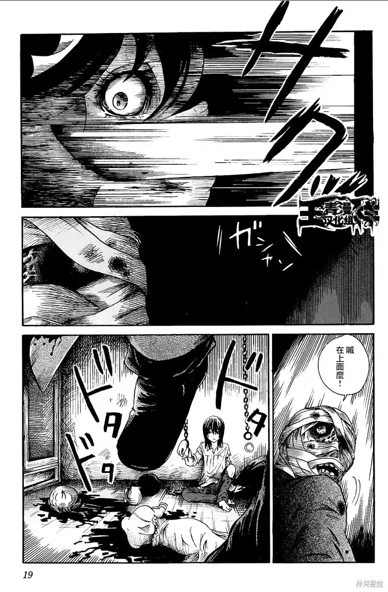 《倾听死者的声音》番外篇 番外篇04 第18页