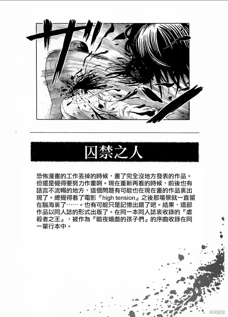 《倾听死者的声音》番外篇 番外篇04 第34页