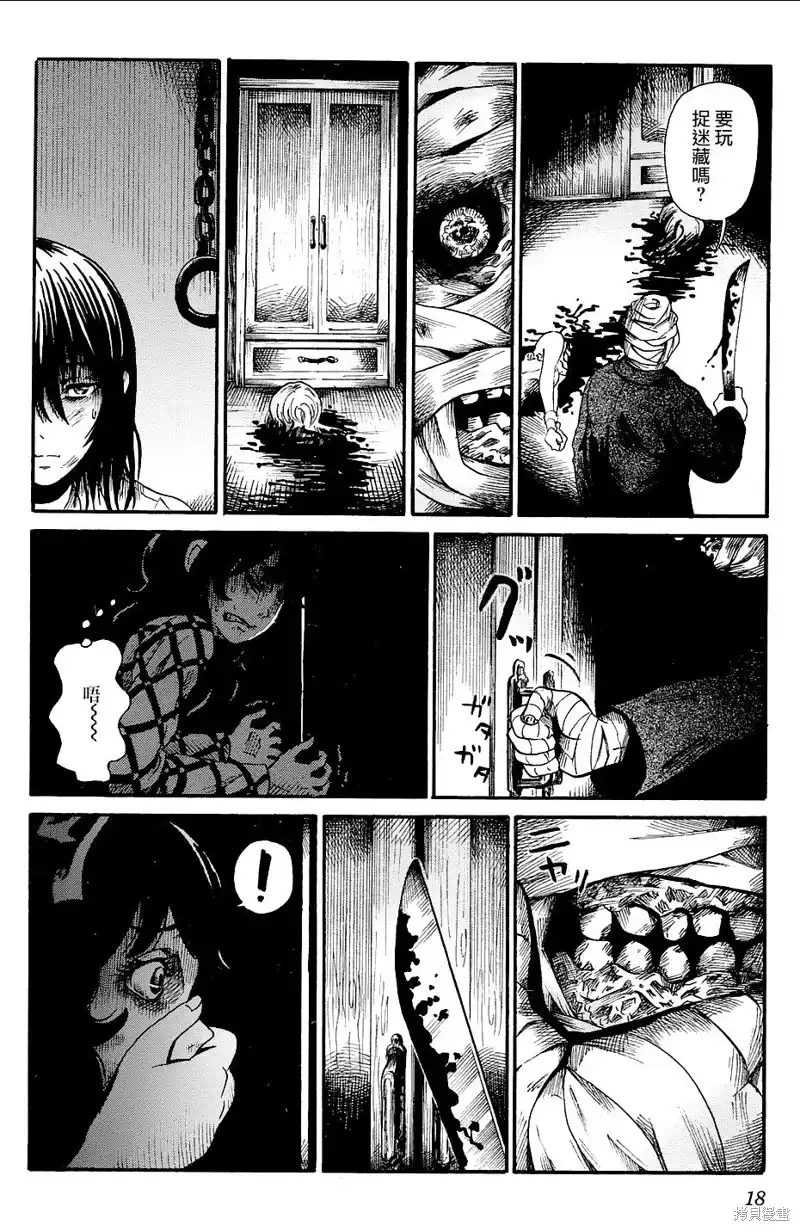 《倾听死者的声音》番外篇 番外篇04 第17页