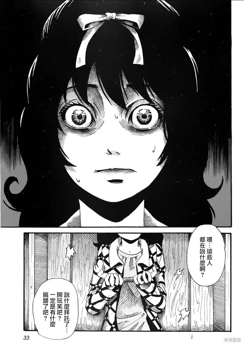 《倾听死者的声音》番外篇 番外篇04 第32页