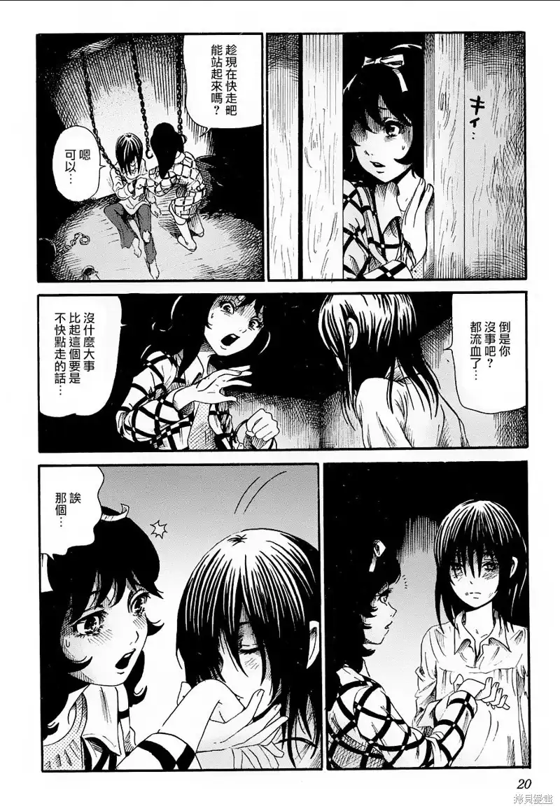 《倾听死者的声音》番外篇 番外篇04 第19页