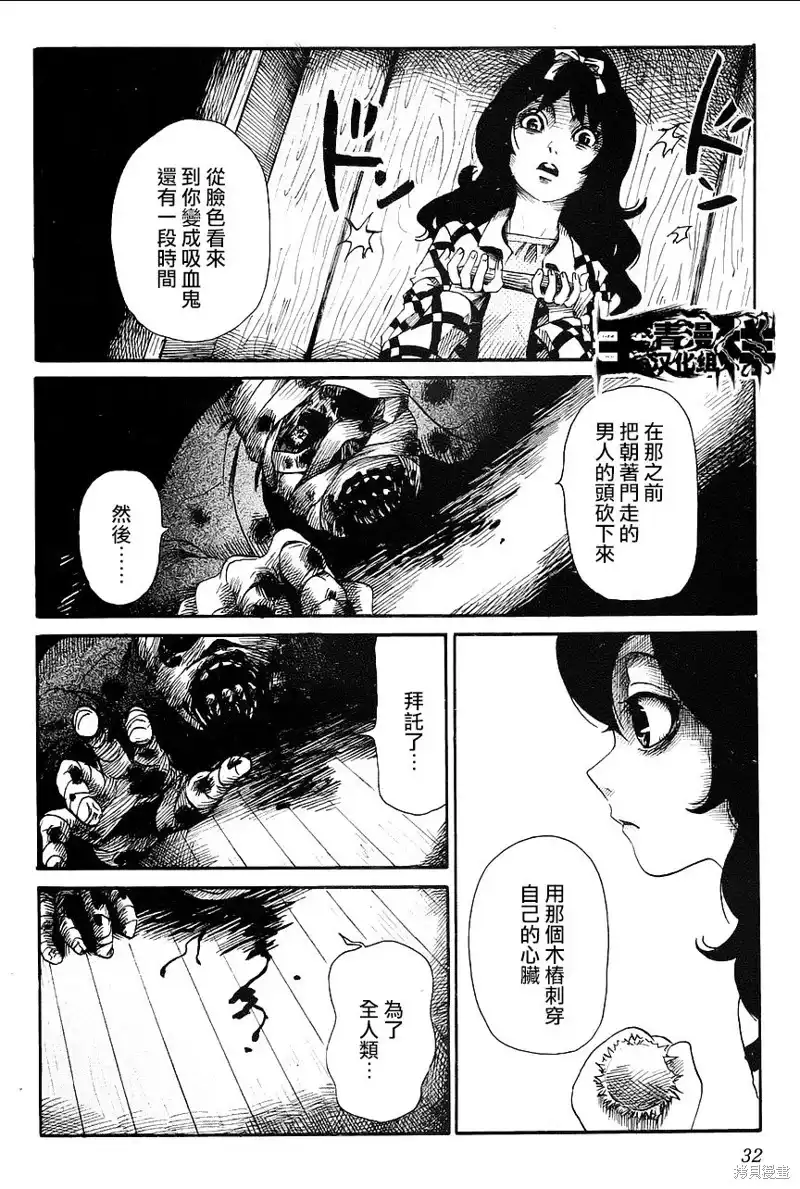 《倾听死者的声音》番外篇 番外篇04 第31页