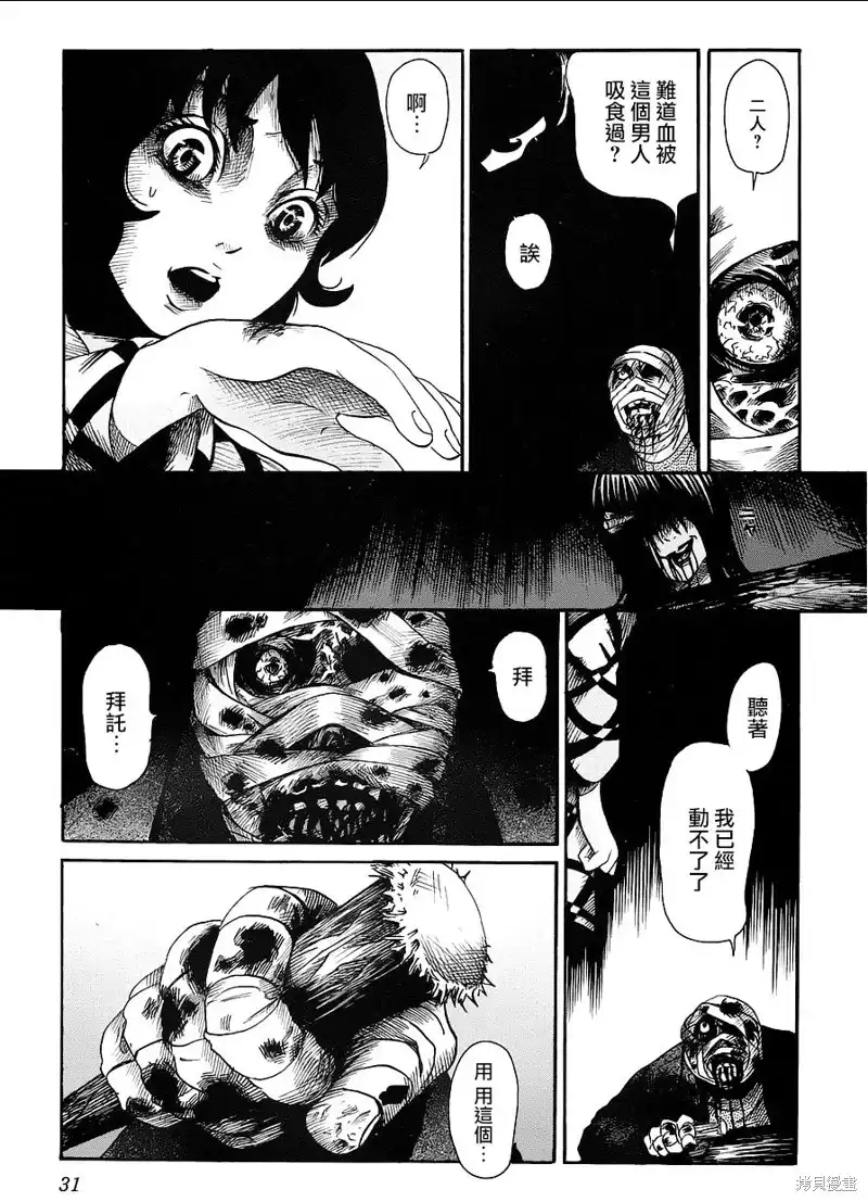 《倾听死者的声音》番外篇 番外篇04 第30页