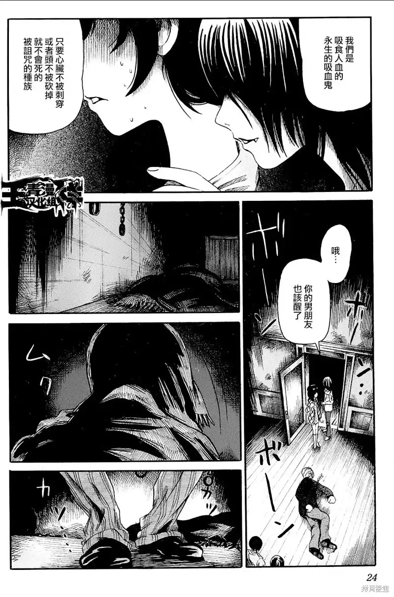 《倾听死者的声音》番外篇 番外篇04 第24页