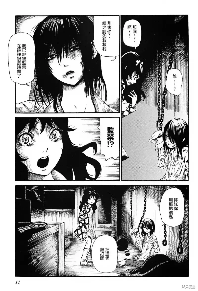 《倾听死者的声音》番外篇 番外篇04 第10页