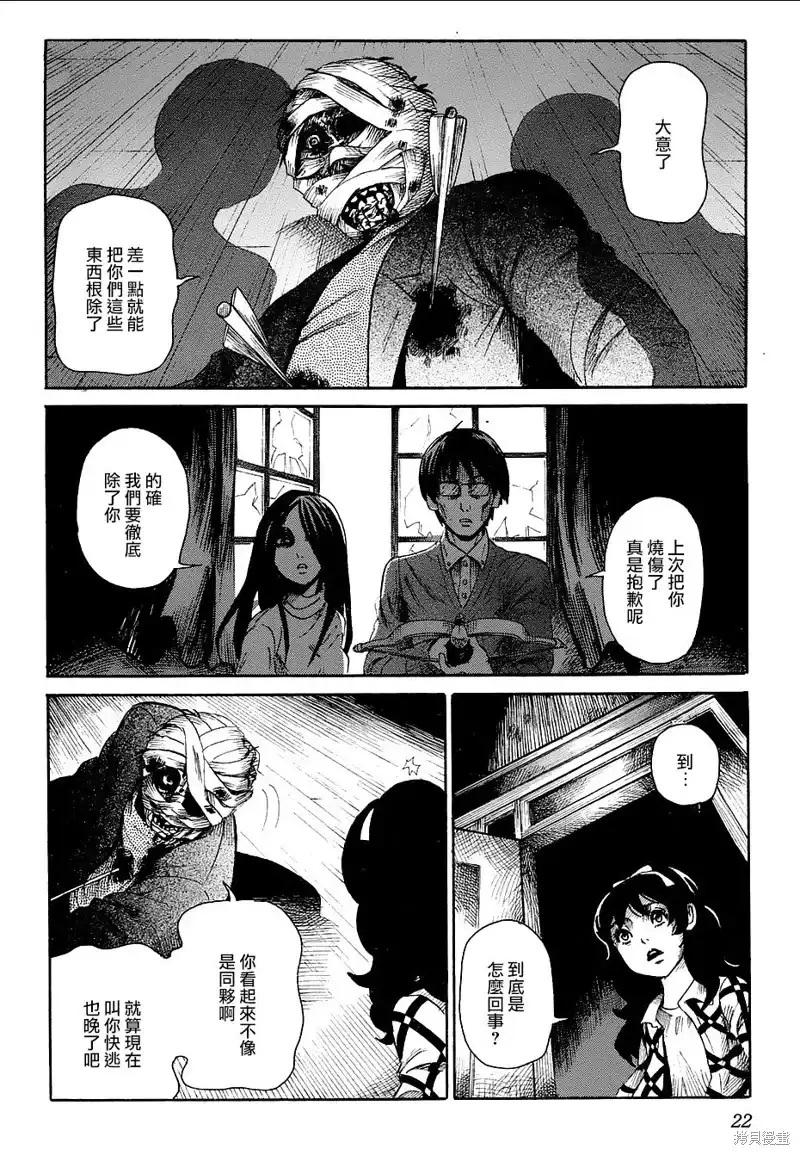 《倾听死者的声音》番外篇 番外篇04 第22页