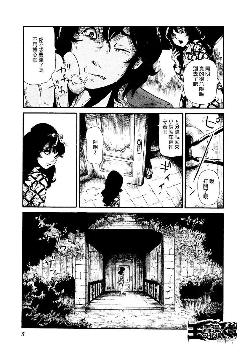 《倾听死者的声音》番外篇 番外篇04 第3页