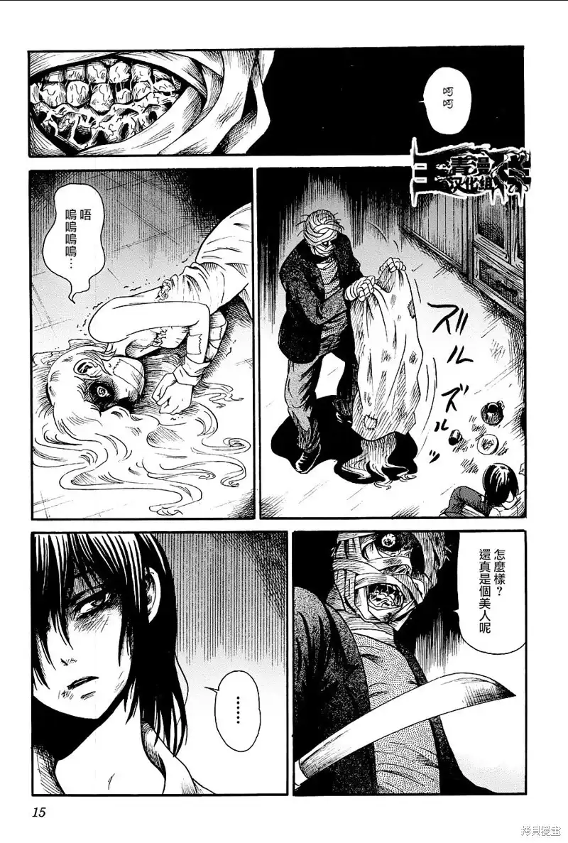 《倾听死者的声音》番外篇 番外篇04 第13页