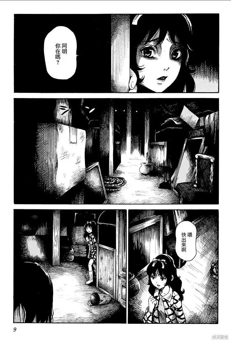 《倾听死者的声音》番外篇 番外篇04 第8页