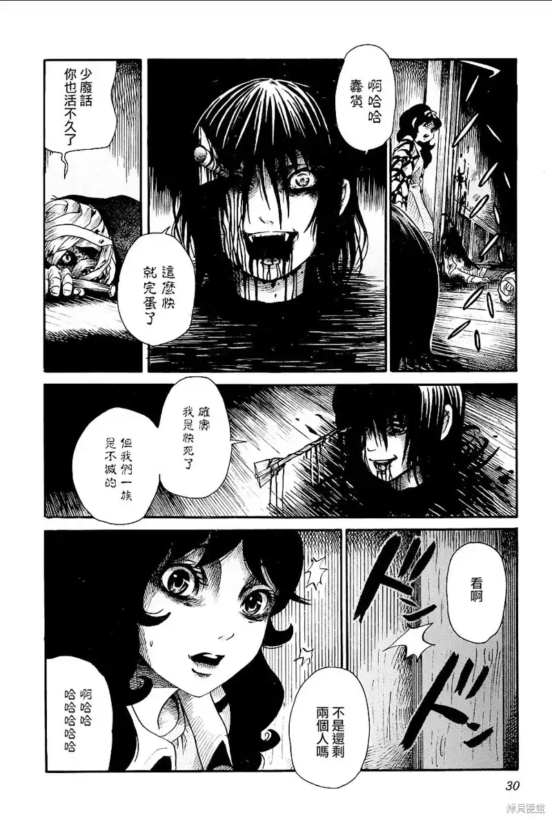 《倾听死者的声音》番外篇 番外篇04 第29页