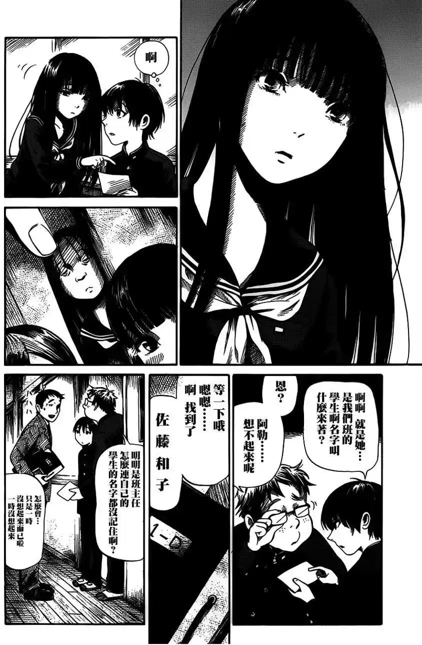 《倾听死者的声音》单话 第05回 第12页