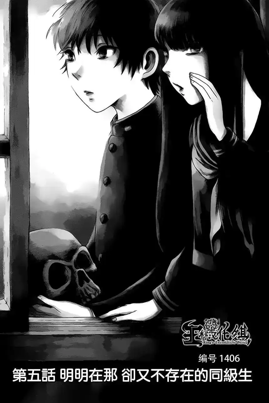 《倾听死者的声音》单话 第05回 第2页