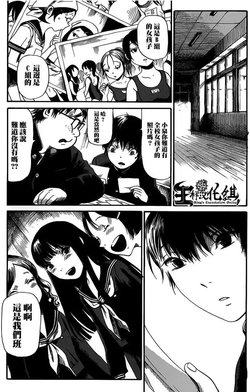 《倾听死者的声音》单话 第05回 第11页