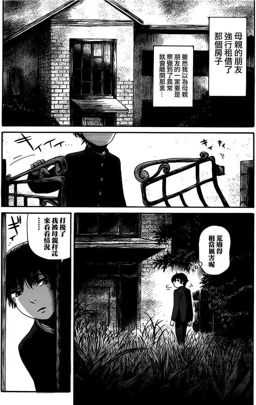 《倾听死者的声音》单话 第05回 第22页