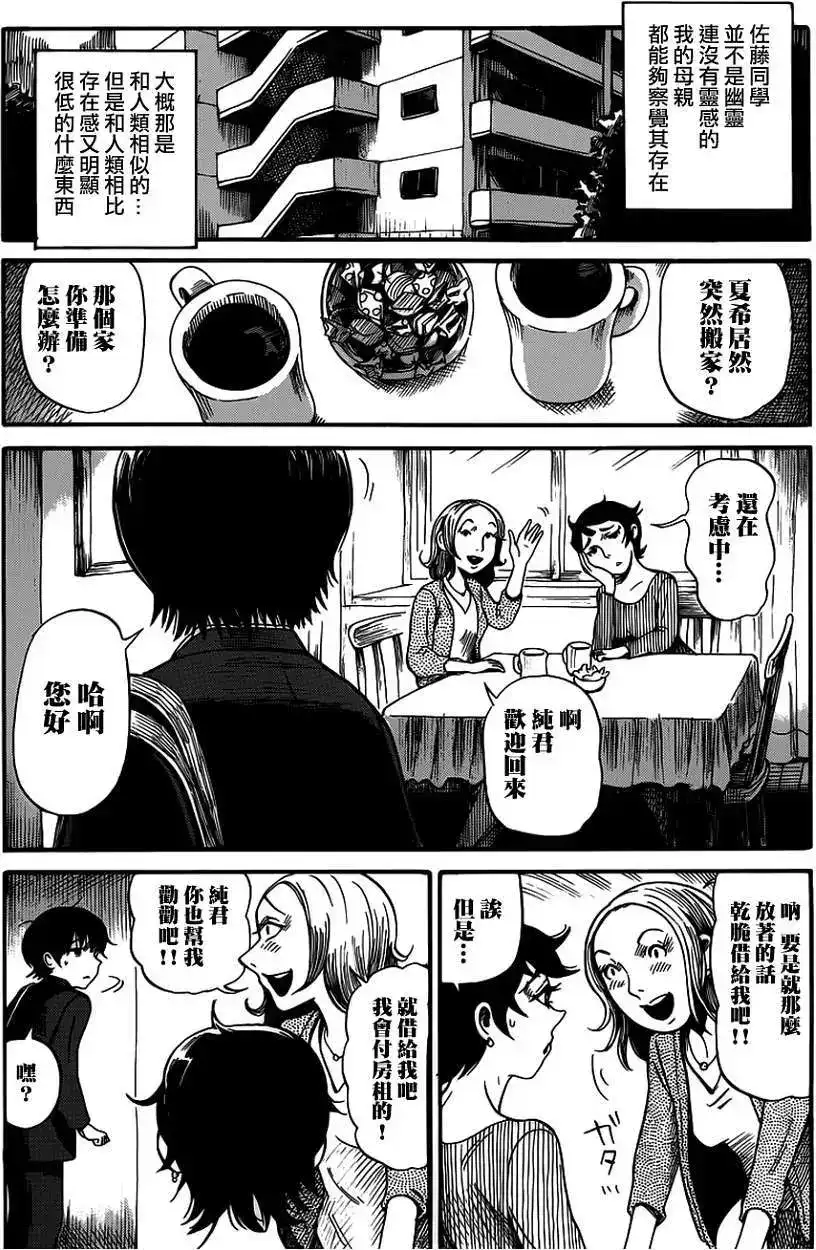《倾听死者的声音》单话 第05回 第21页