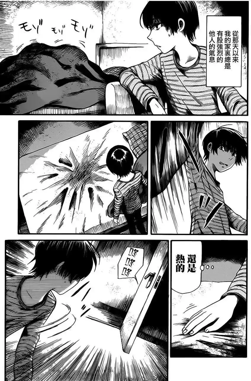 《倾听死者的声音》单话 第05回 第15页