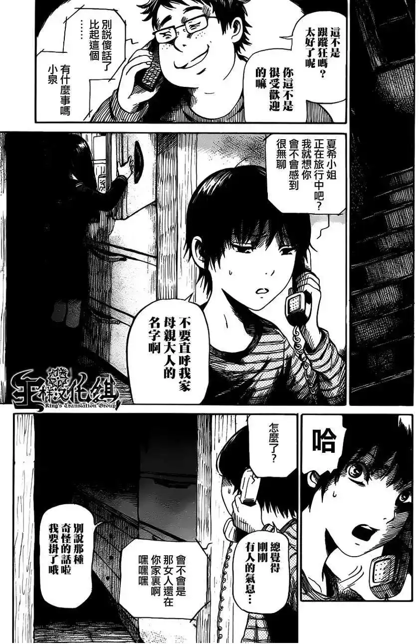 《倾听死者的声音》单话 第05回 第7页
