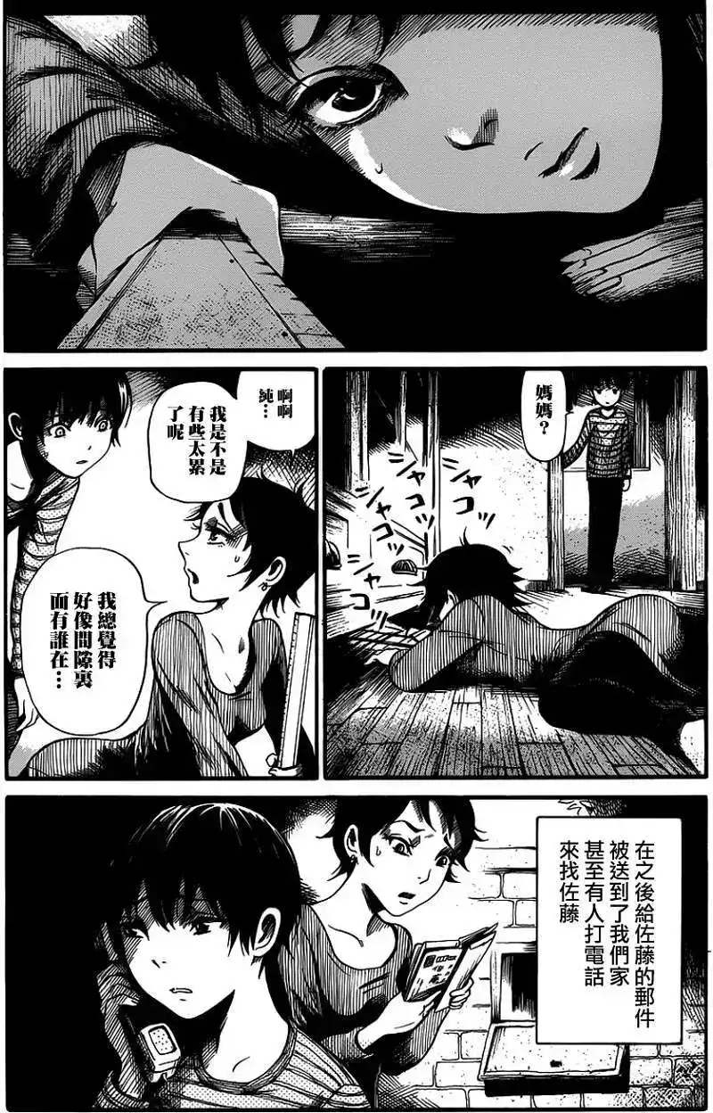 《倾听死者的声音》单话 第05回 第16页