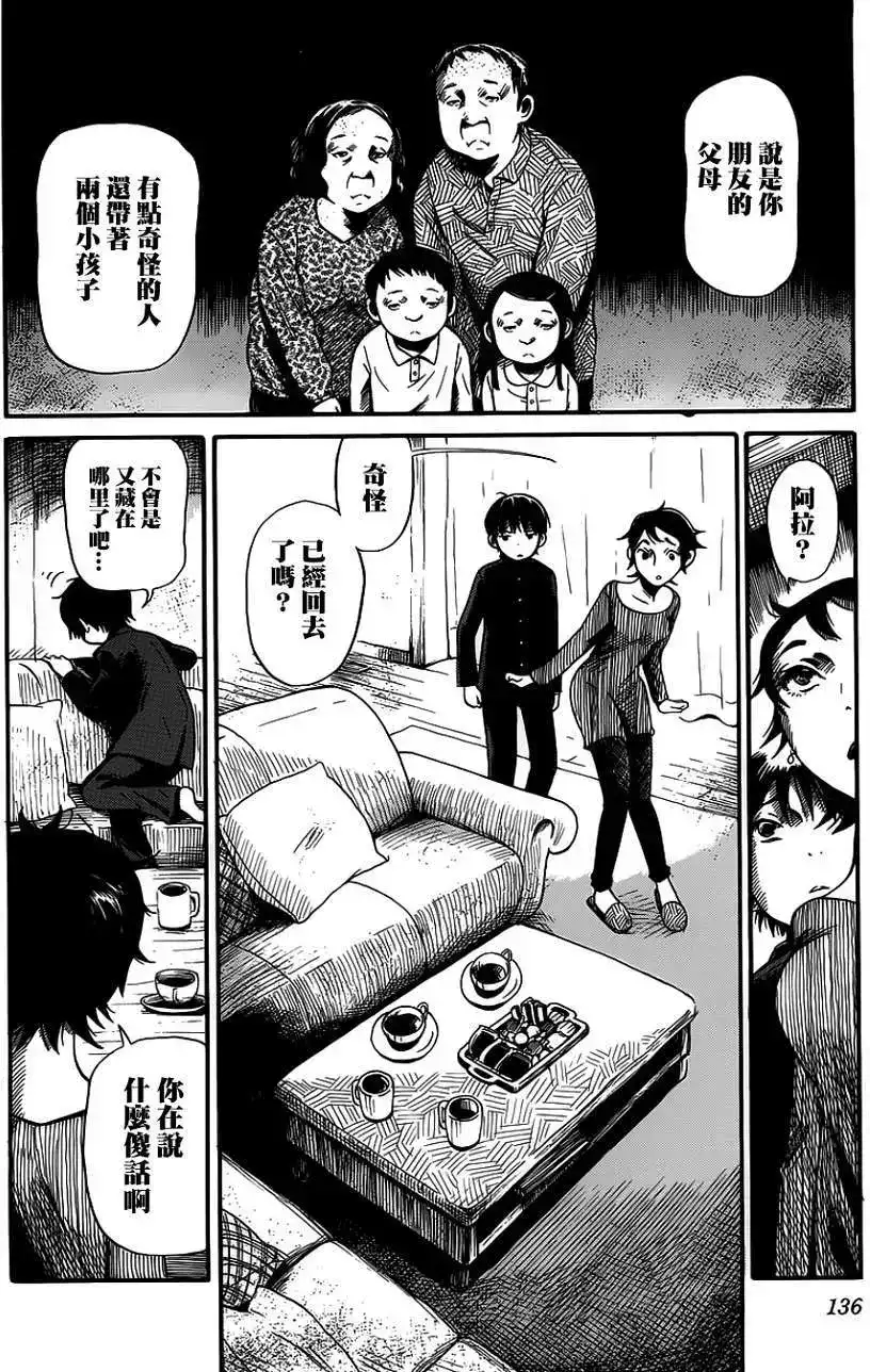 《倾听死者的声音》单话 第05回 第13页