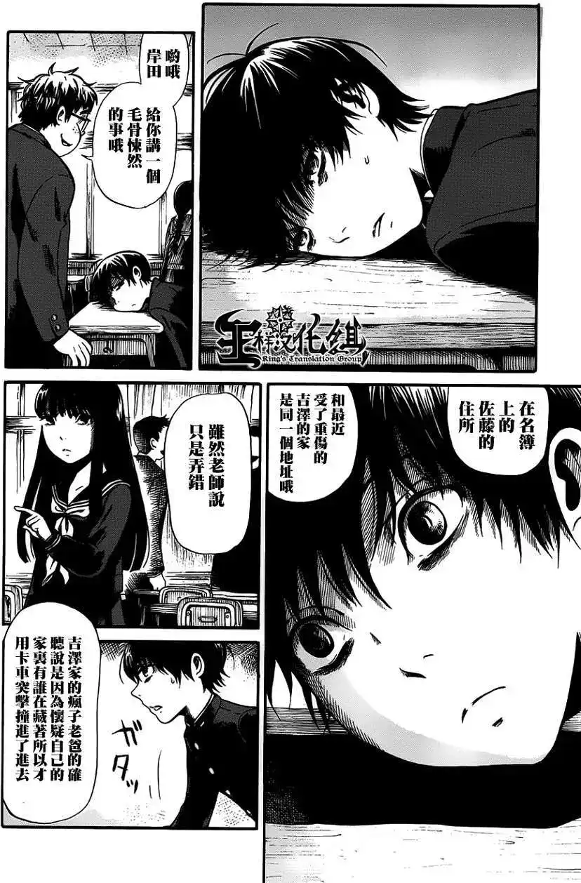 《倾听死者的声音》单话 第05回 第17页