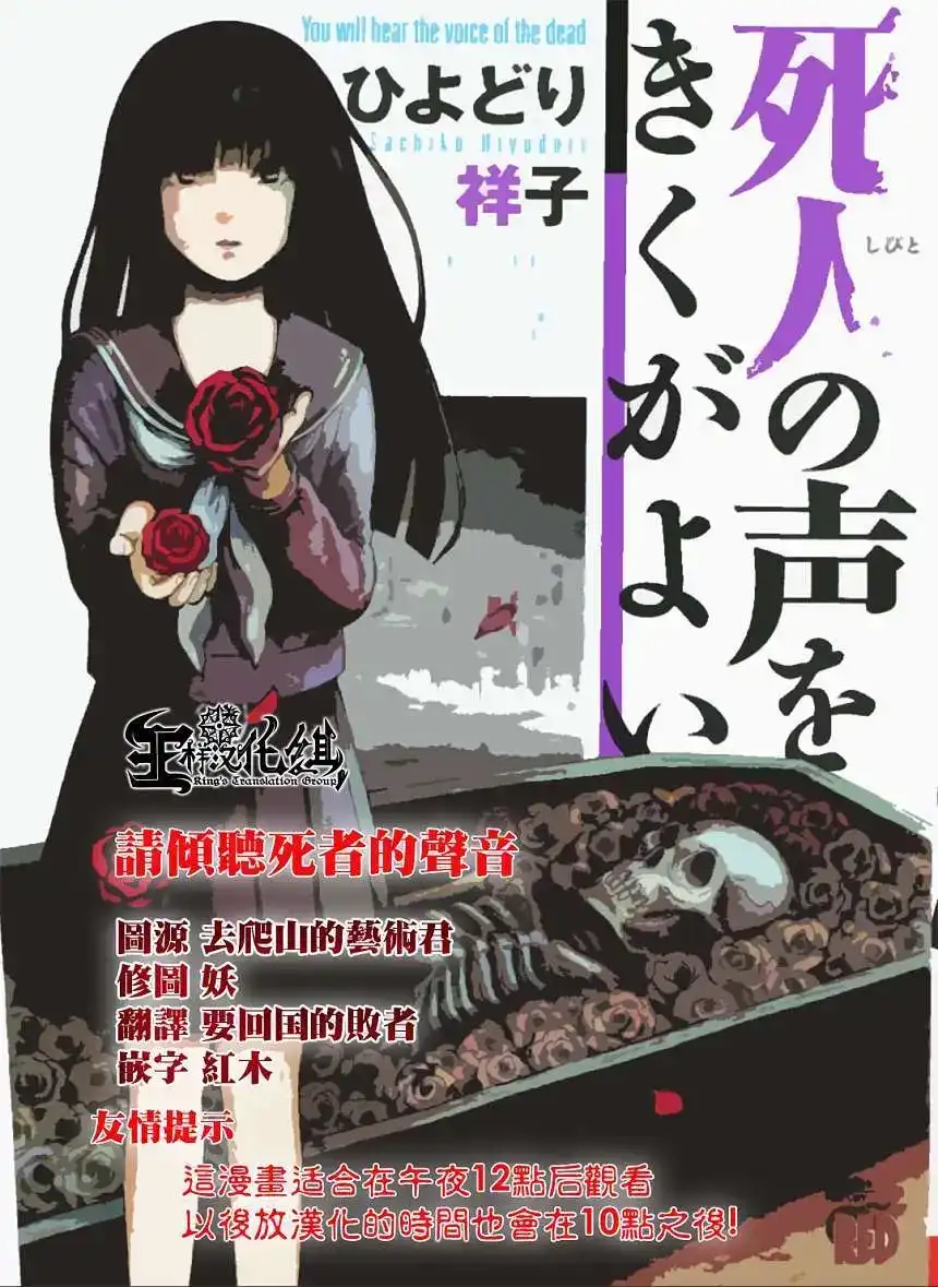 《倾听死者的声音》单话 第05回 第1页