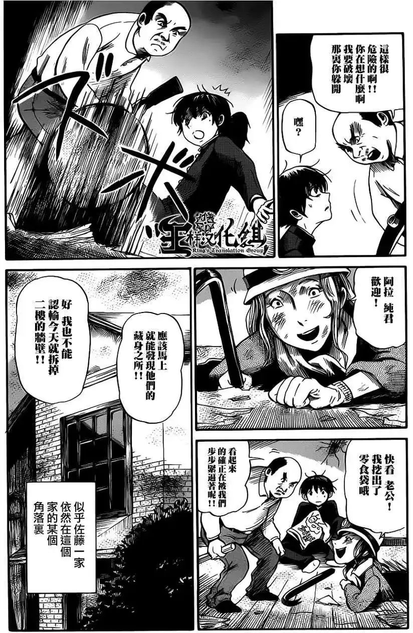 《倾听死者的声音》单话 第05回 第24页