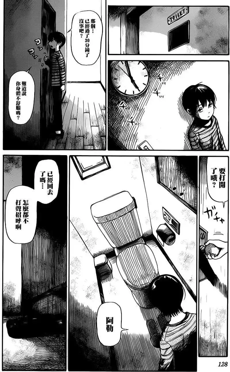 《倾听死者的声音》单话 第05回 第6页