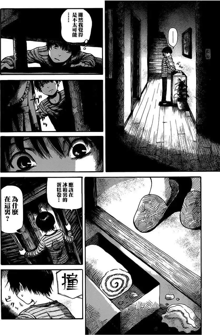 《倾听死者的声音》单话 第05回 第8页