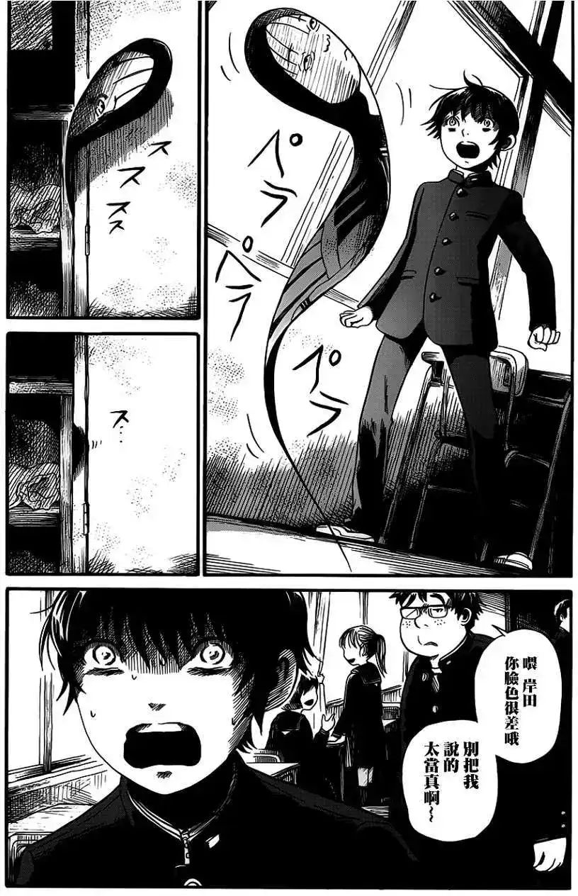 《倾听死者的声音》单话 第05回 第20页