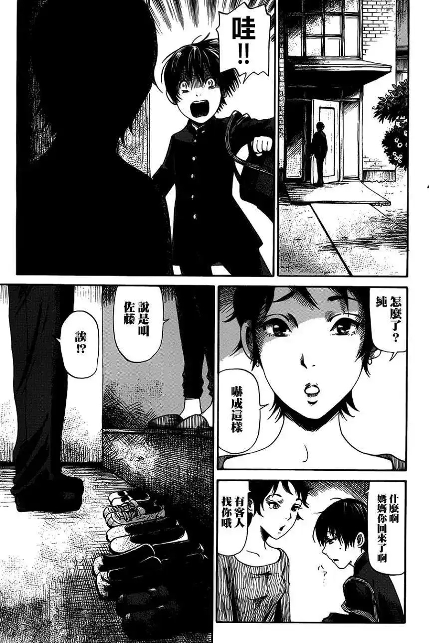 《倾听死者的声音》单话 第05回 第14页