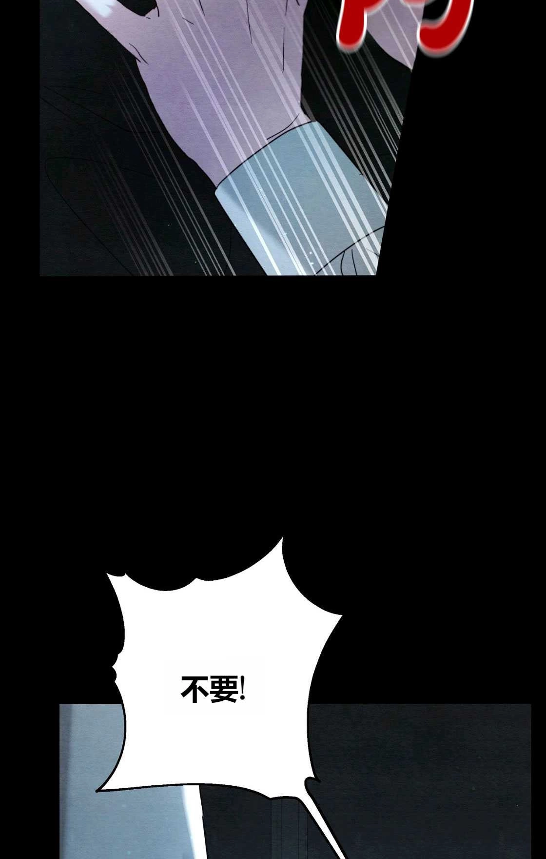 《轻吻脚背的恶魔》序章 第38页