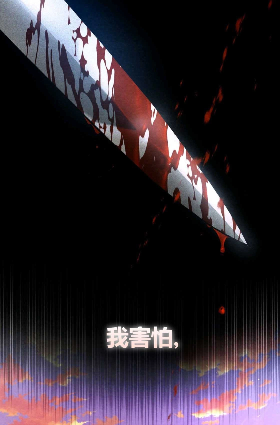 《轻吻脚背的恶魔》序章 第47页