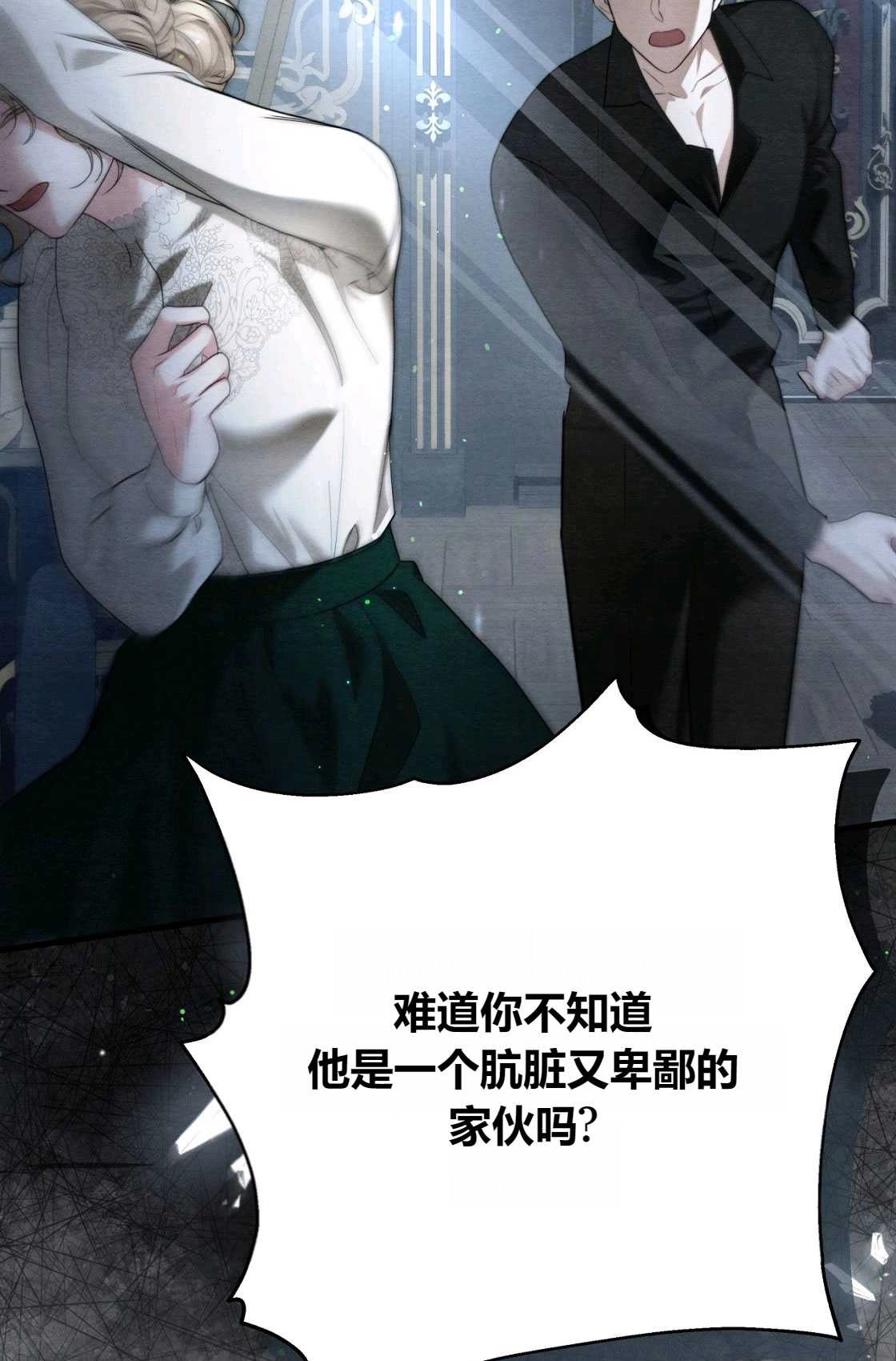 《轻吻脚背的恶魔》序章 第25页