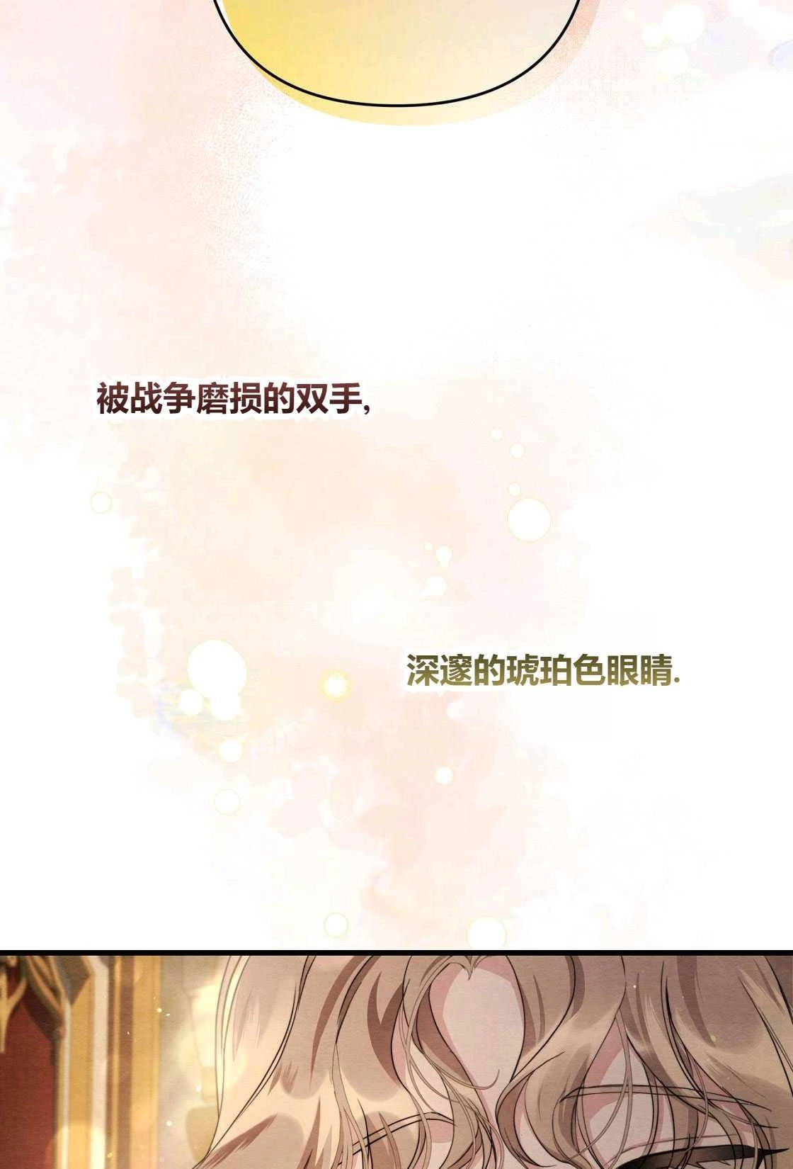 《轻吻脚背的恶魔》序章 第7页