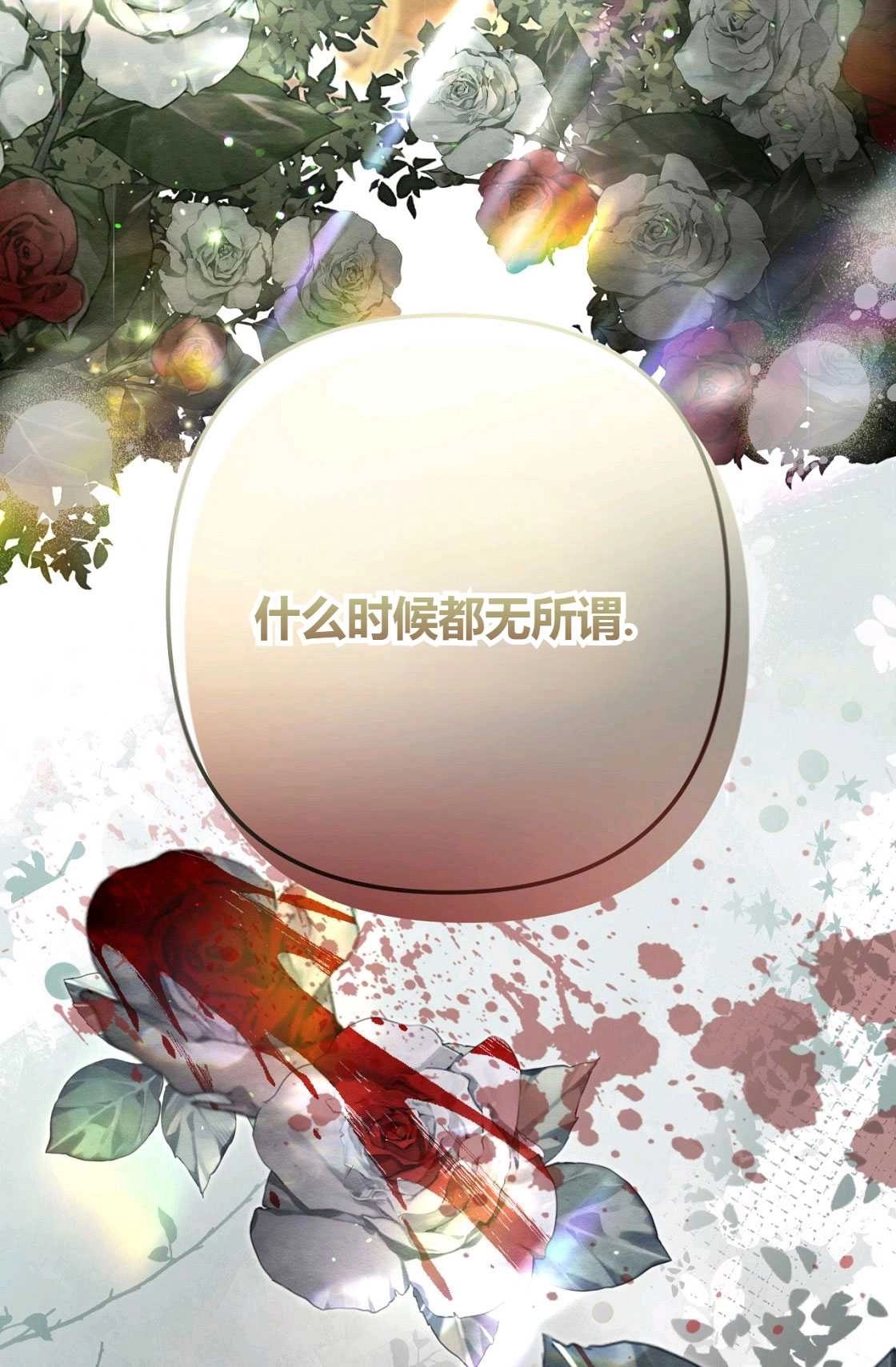 《轻吻脚背的恶魔》序章 第62页