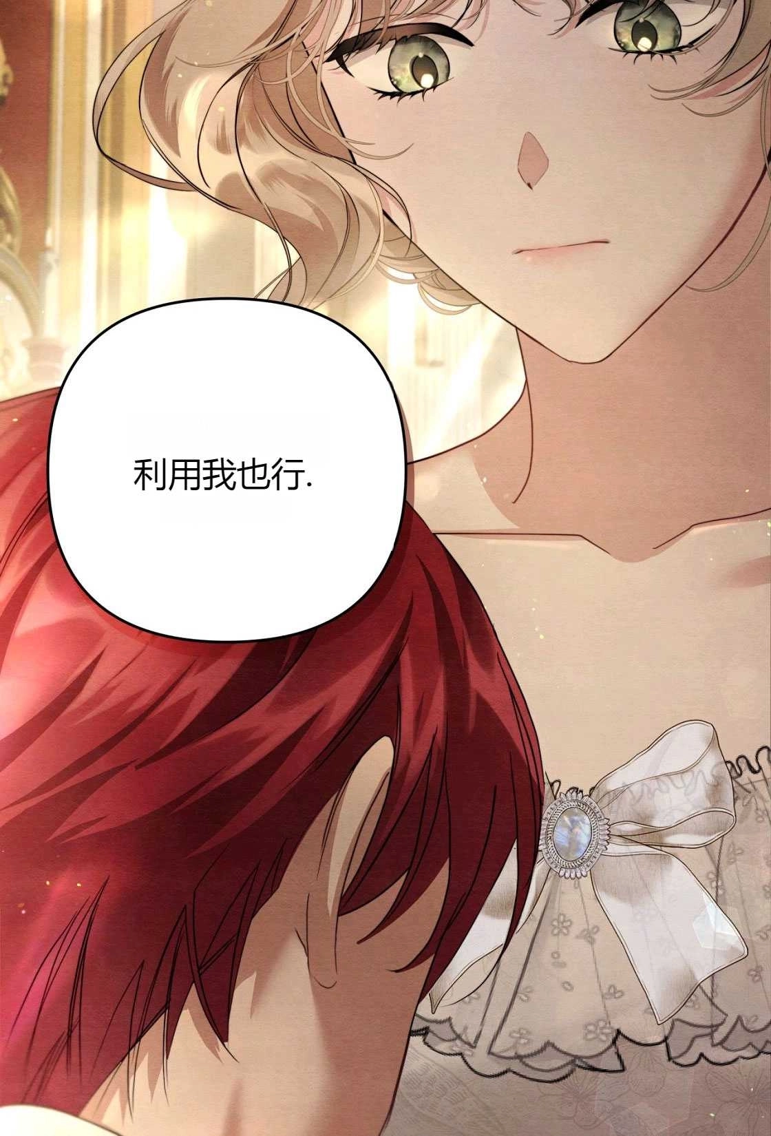 《轻吻脚背的恶魔》序章 第8页