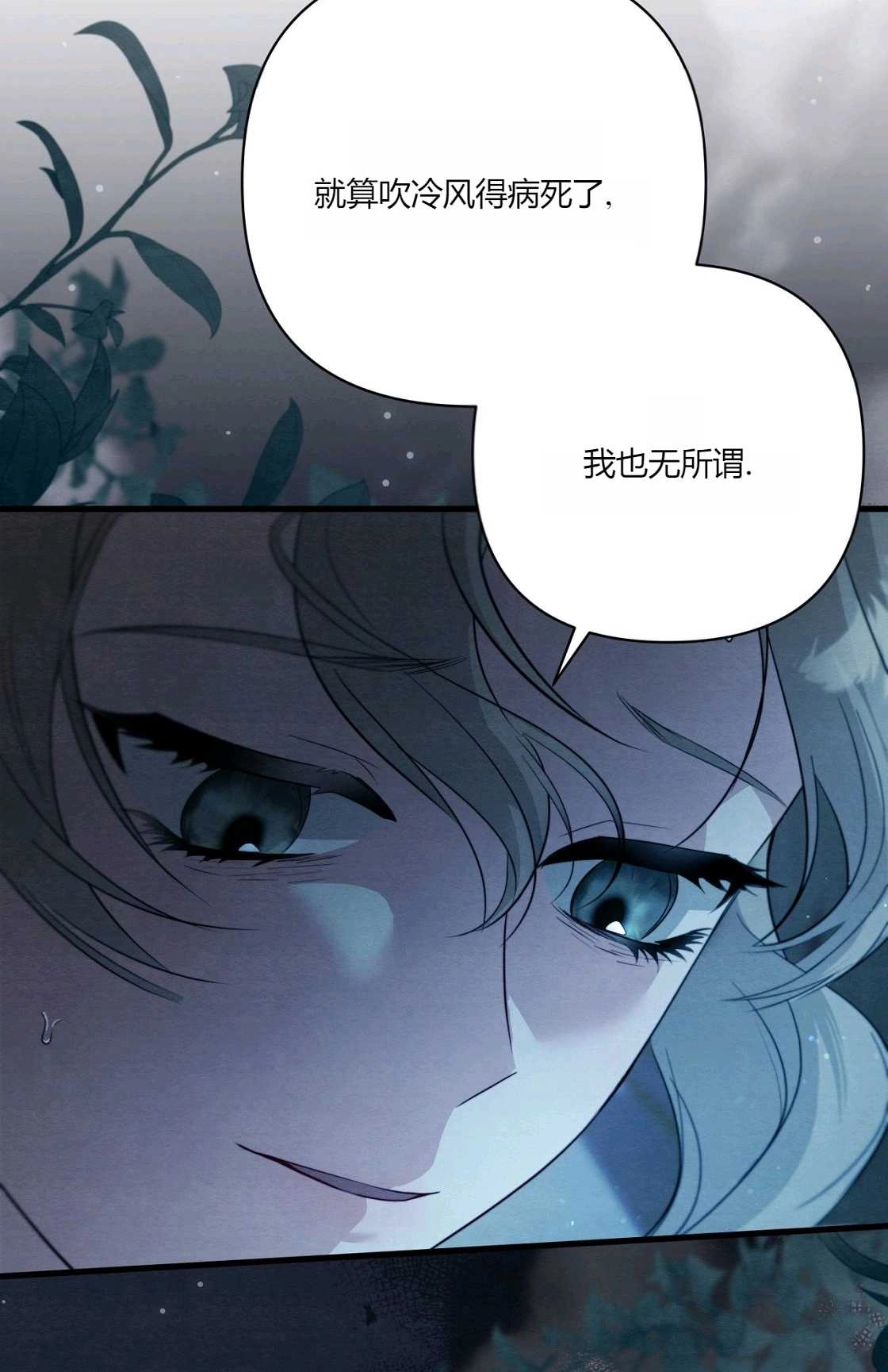 《轻吻脚背的恶魔》第09话 第66页
