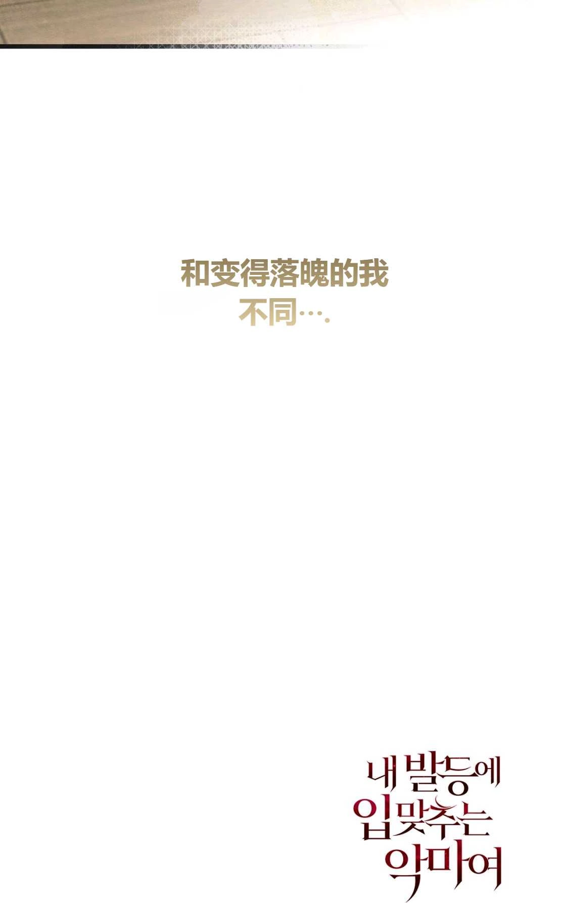 《轻吻脚背的恶魔》第09话 第120页