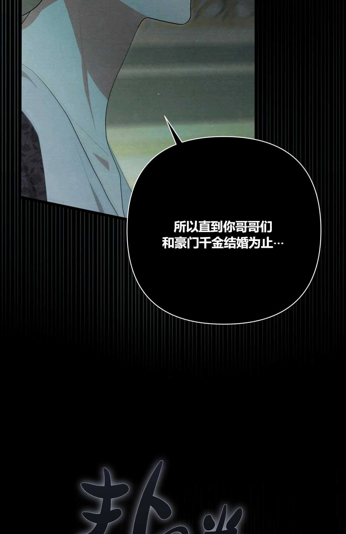 《轻吻脚背的恶魔》第09话 第34页
