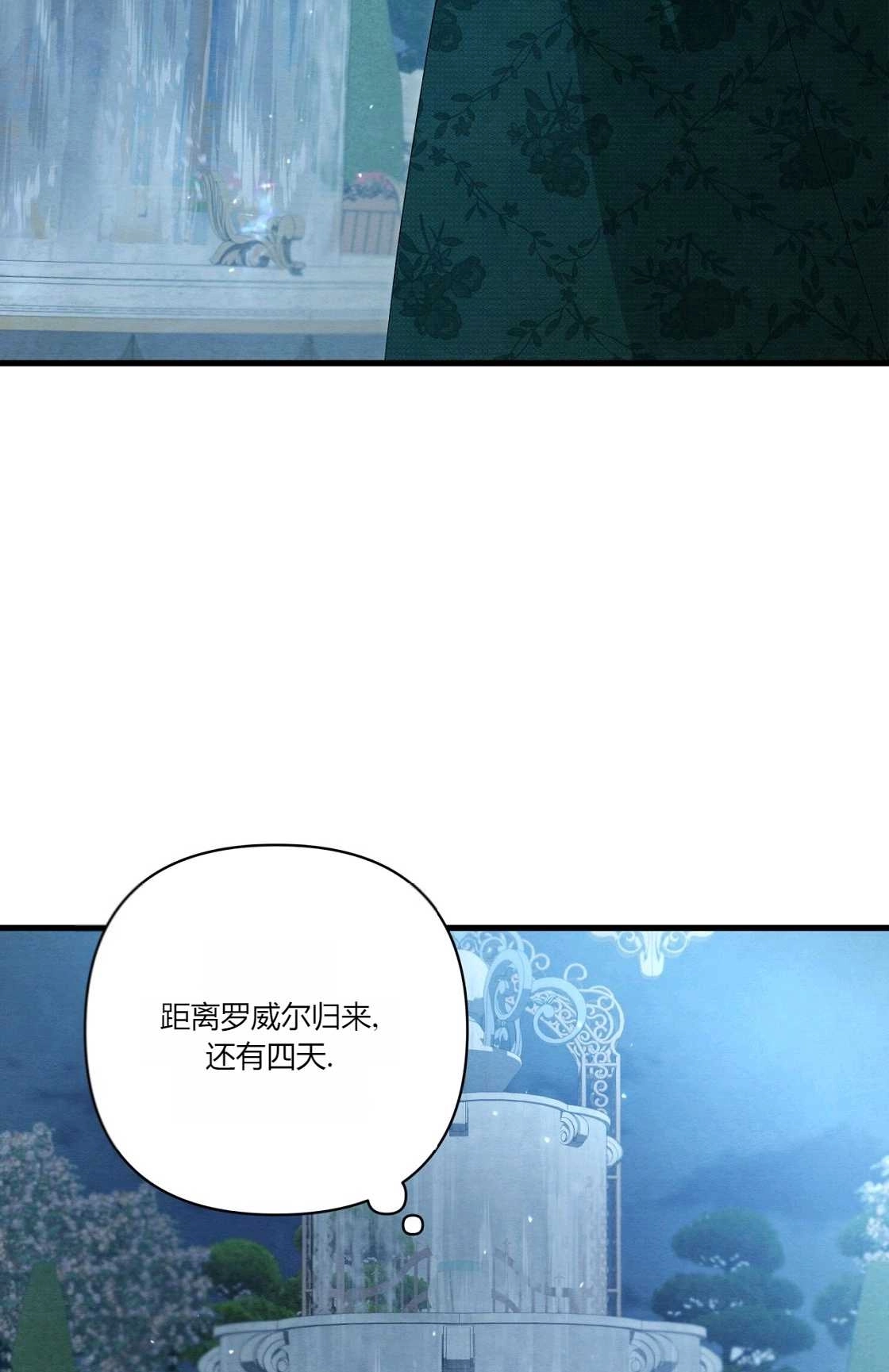 《轻吻脚背的恶魔》第09话 第73页
