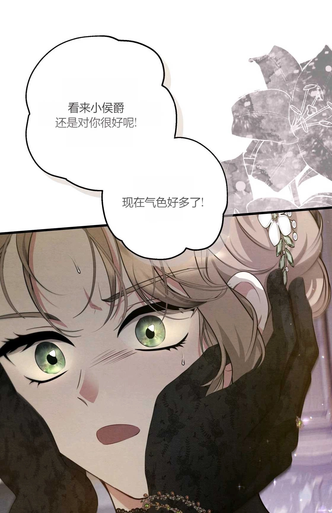 《轻吻脚背的恶魔》第09话 第11页