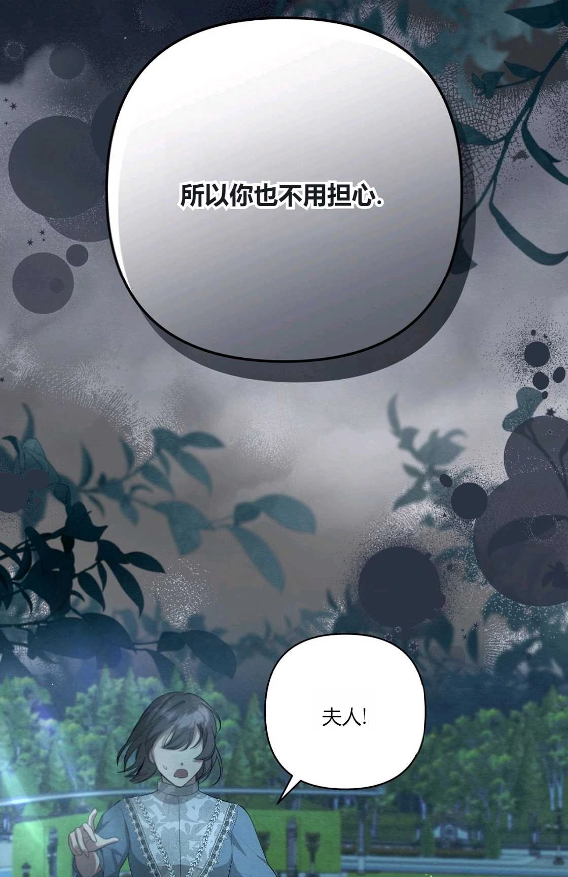 《轻吻脚背的恶魔》第09话 第67页
