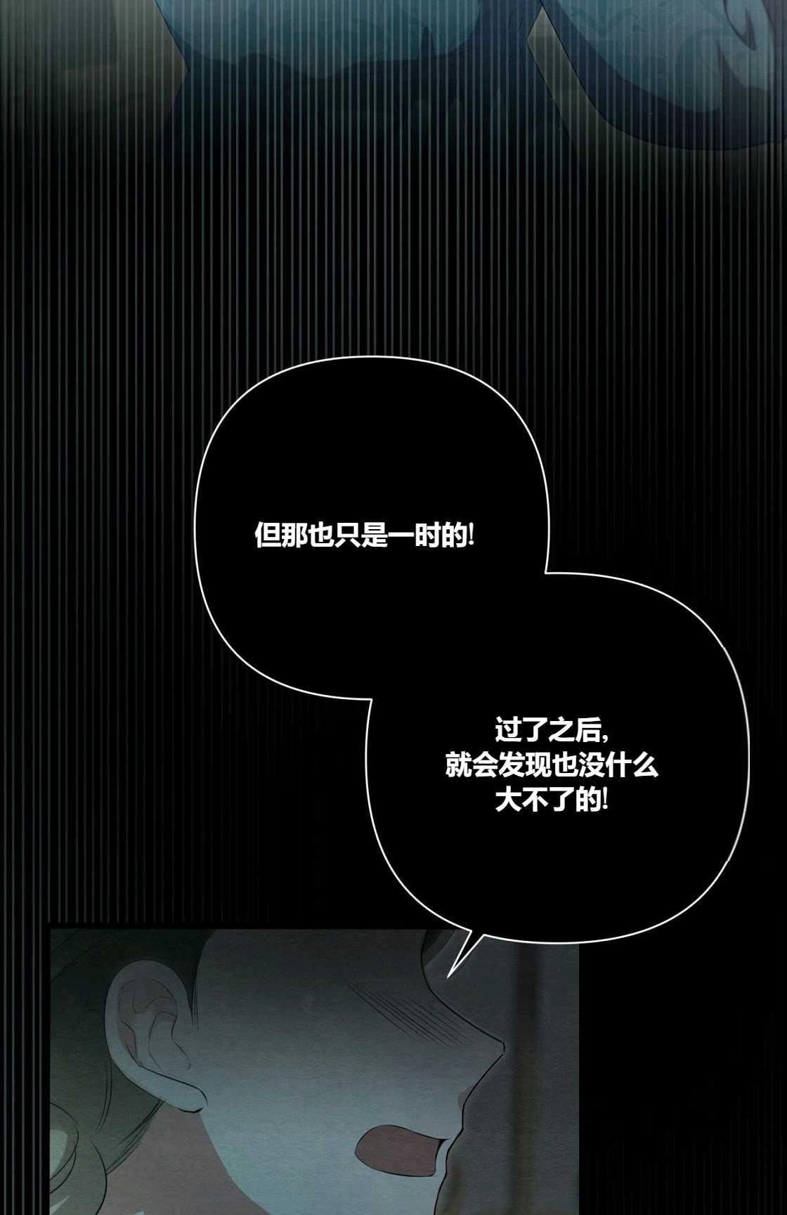 《轻吻脚背的恶魔》第09话 第33页