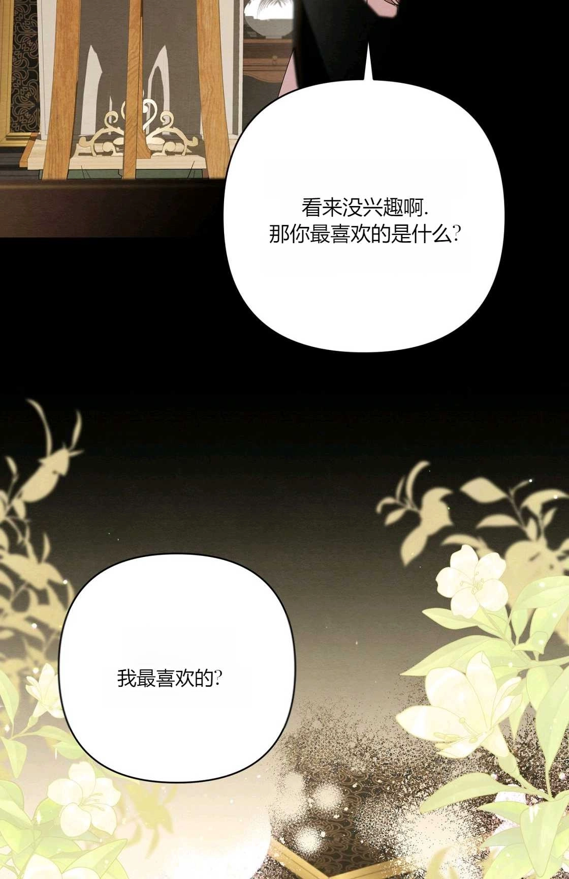 《轻吻脚背的恶魔》第09话 第79页