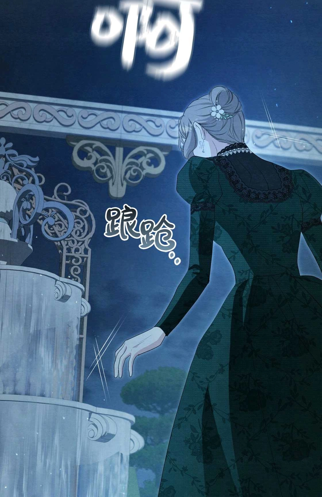 《轻吻脚背的恶魔》第09话 第72页