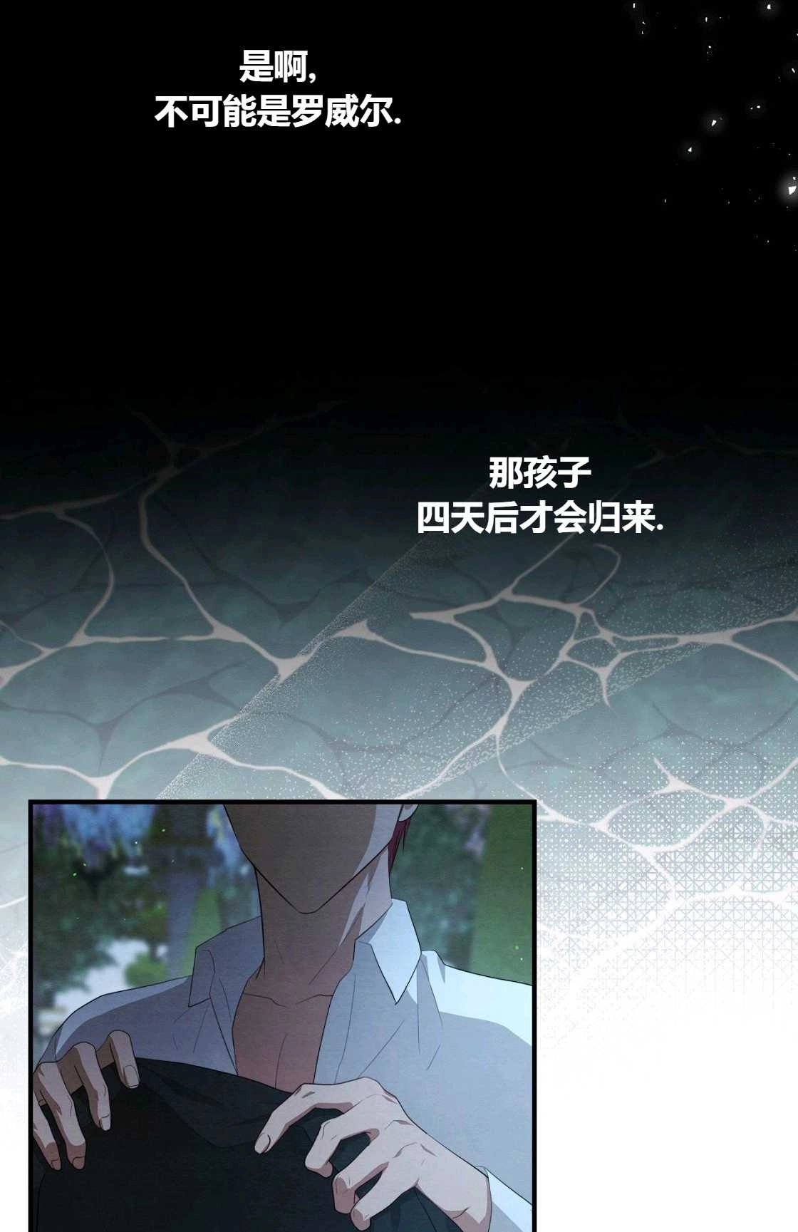 《轻吻脚背的恶魔》第09话 第106页