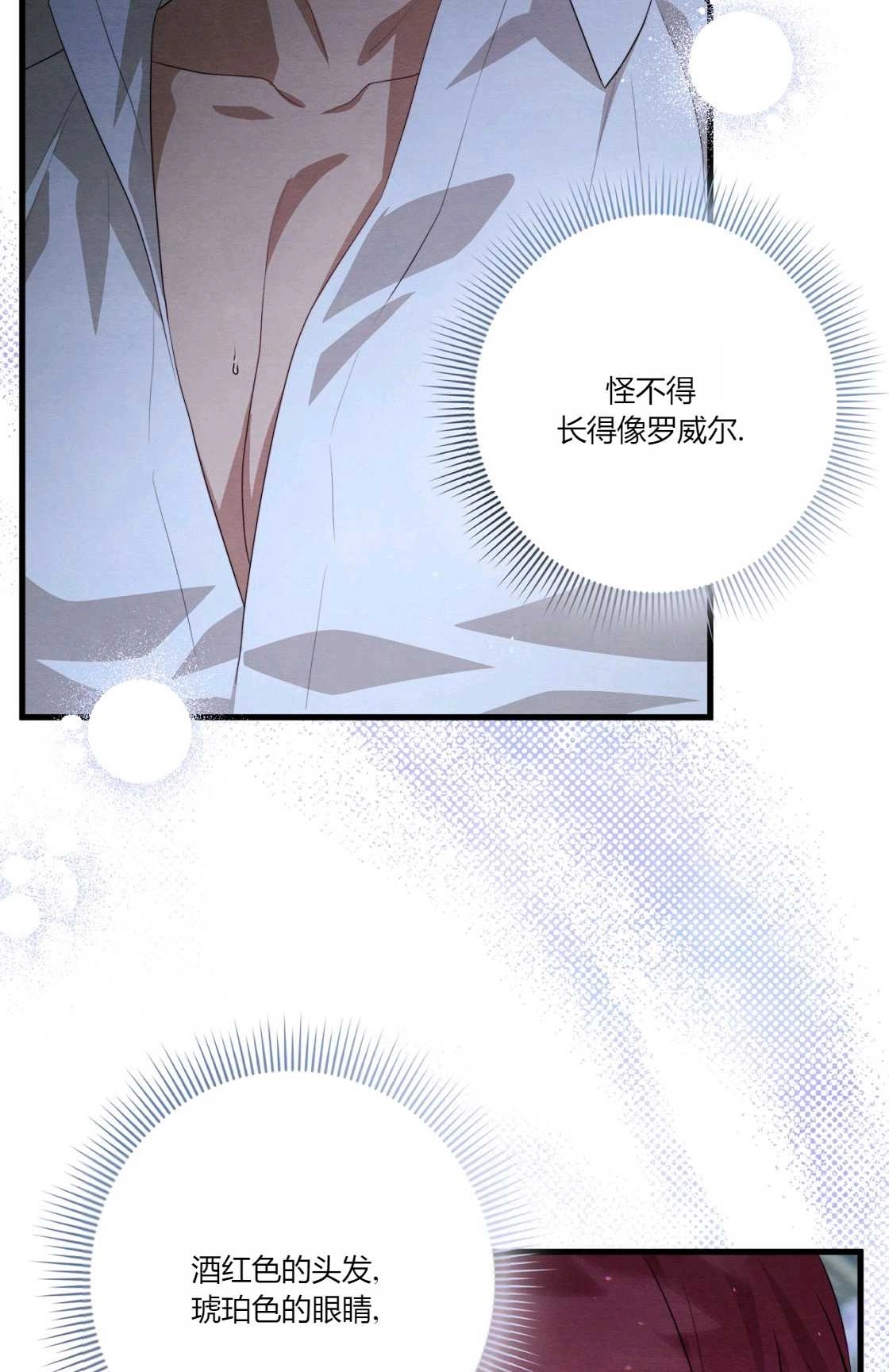 《轻吻脚背的恶魔》第09话 第103页