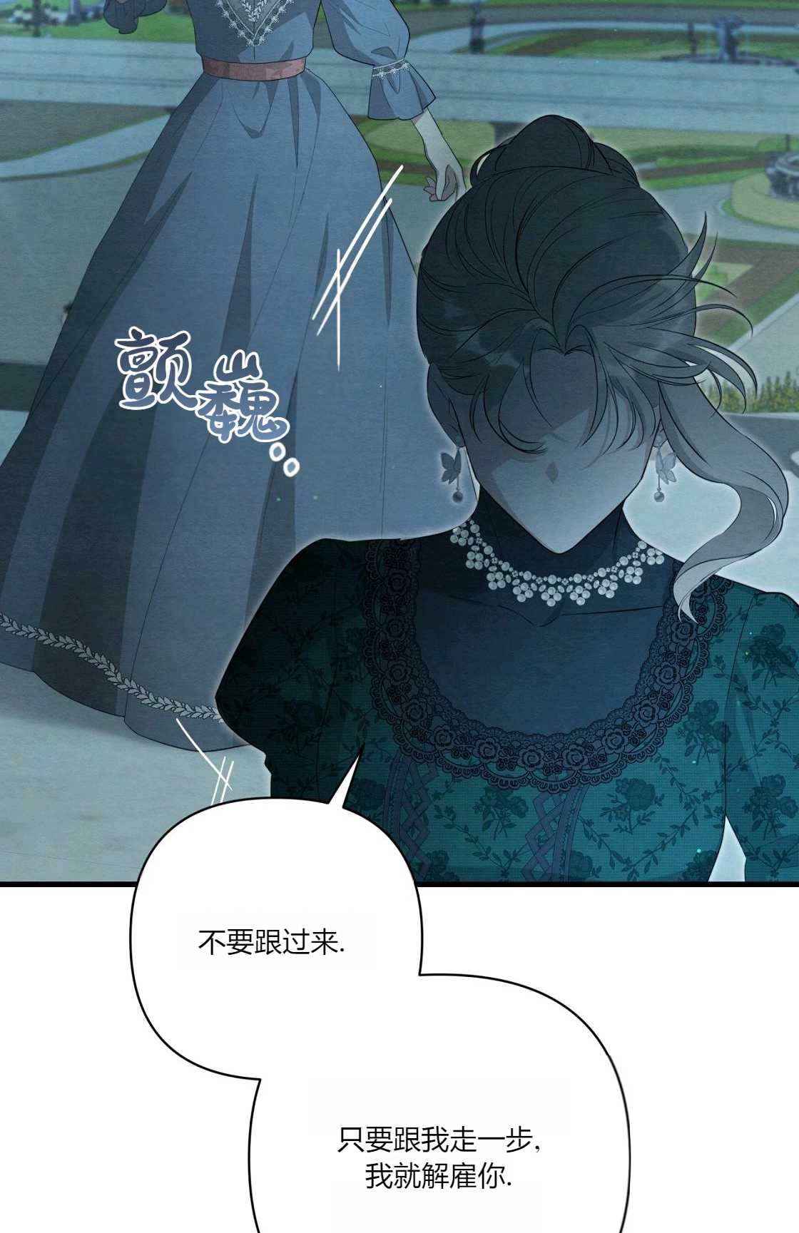 《轻吻脚背的恶魔》第09话 第68页